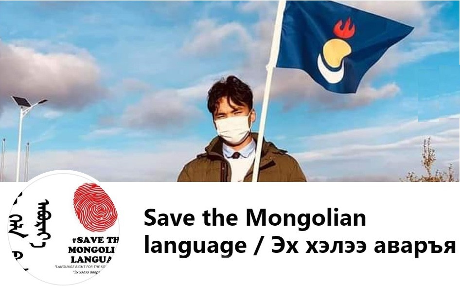 モンゴル母語を守る社会・文化